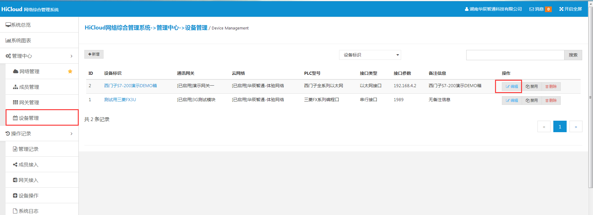 设备管理系统后台